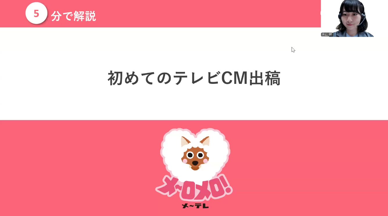 初めてのテレビCM出稿について動画で解説