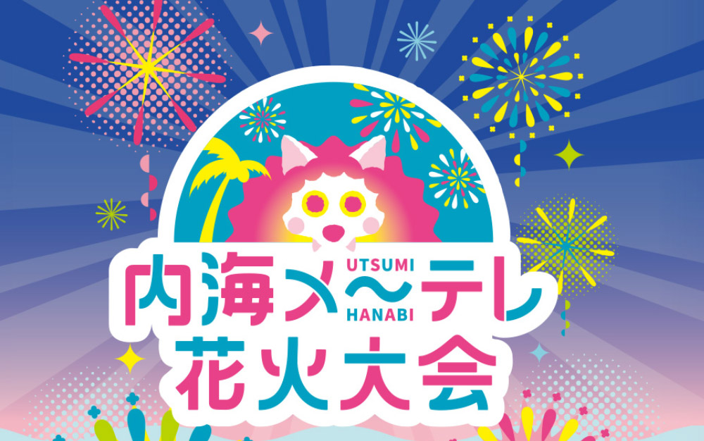 内海Beach Promotion」資料